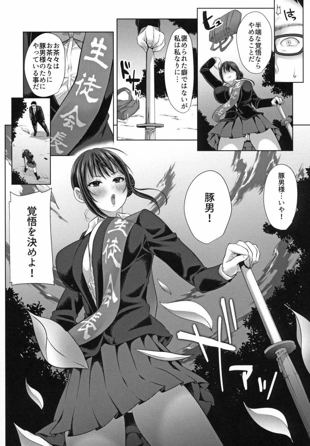 媚び諂わせてください豚男様 Page.28