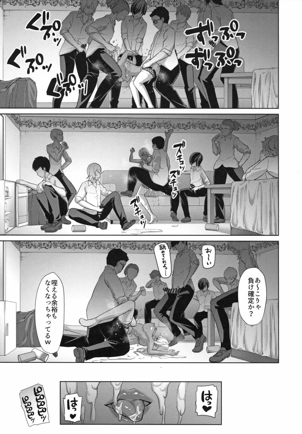 媚び諂わせてください豚男様 Page.35