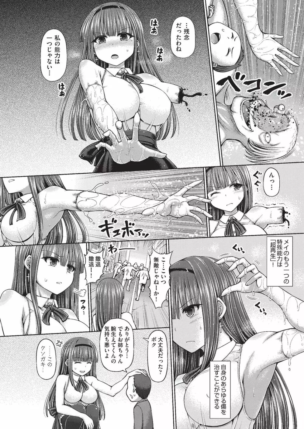 COMIC 阿吽 改 Vol.4 Page.7