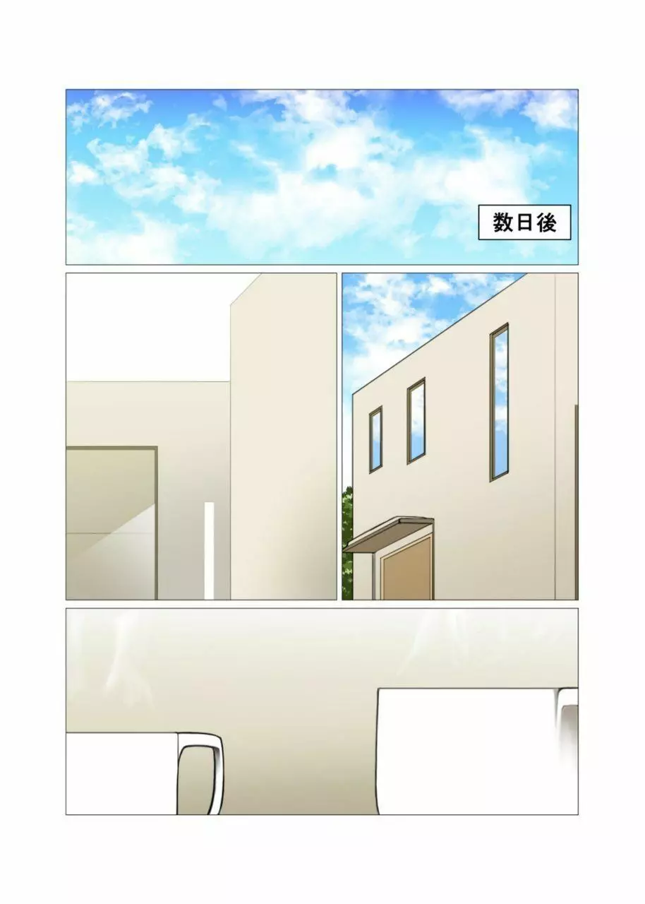 歪な三角の安定した関係 #1 - #2 Page.19