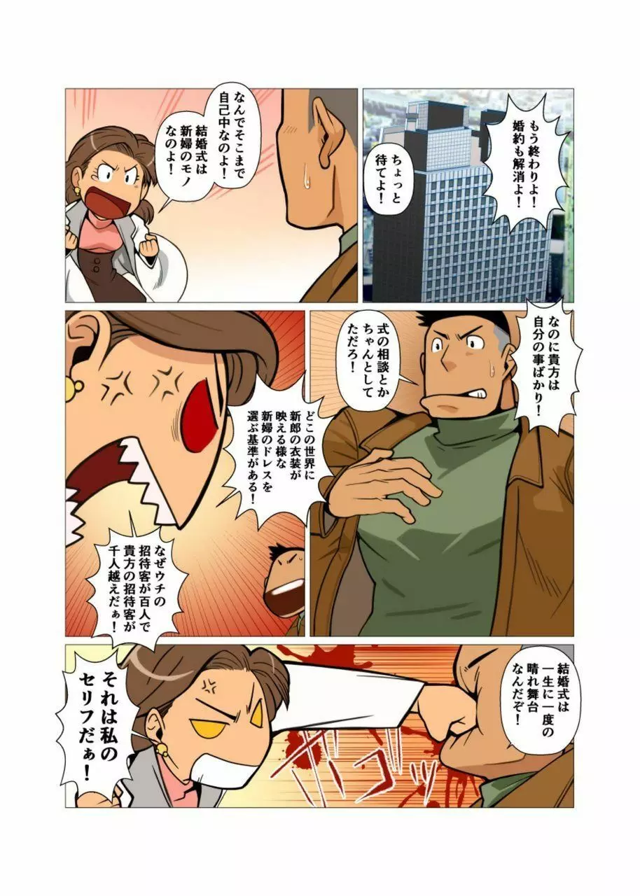 歪な三角の安定した関係 #1 - #2 Page.2