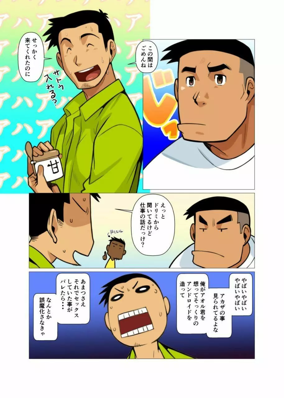 歪な三角の安定した関係 #1 - #2 Page.20