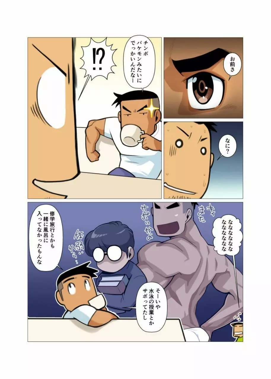 歪な三角の安定した関係 #1 - #2 Page.21