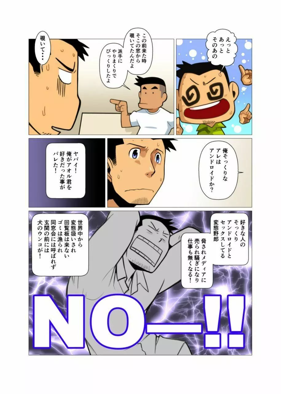 歪な三角の安定した関係 #1 - #2 Page.22