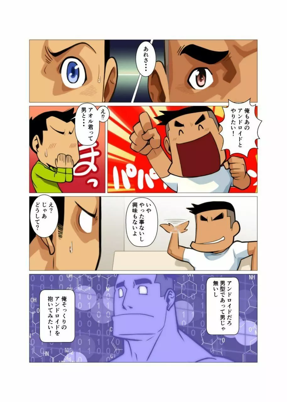 歪な三角の安定した関係 #1 - #2 Page.23