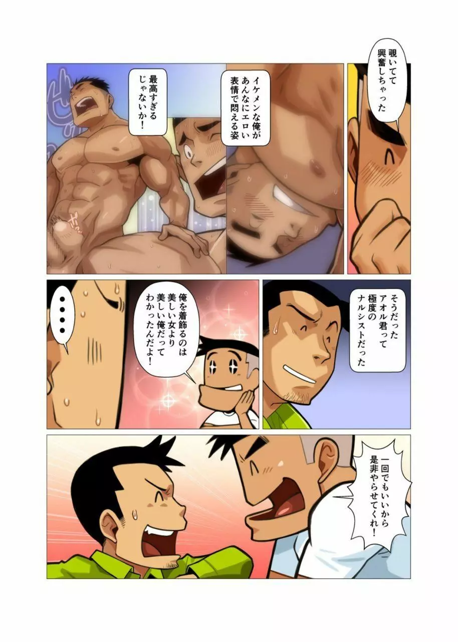 歪な三角の安定した関係 #1 - #2 Page.24