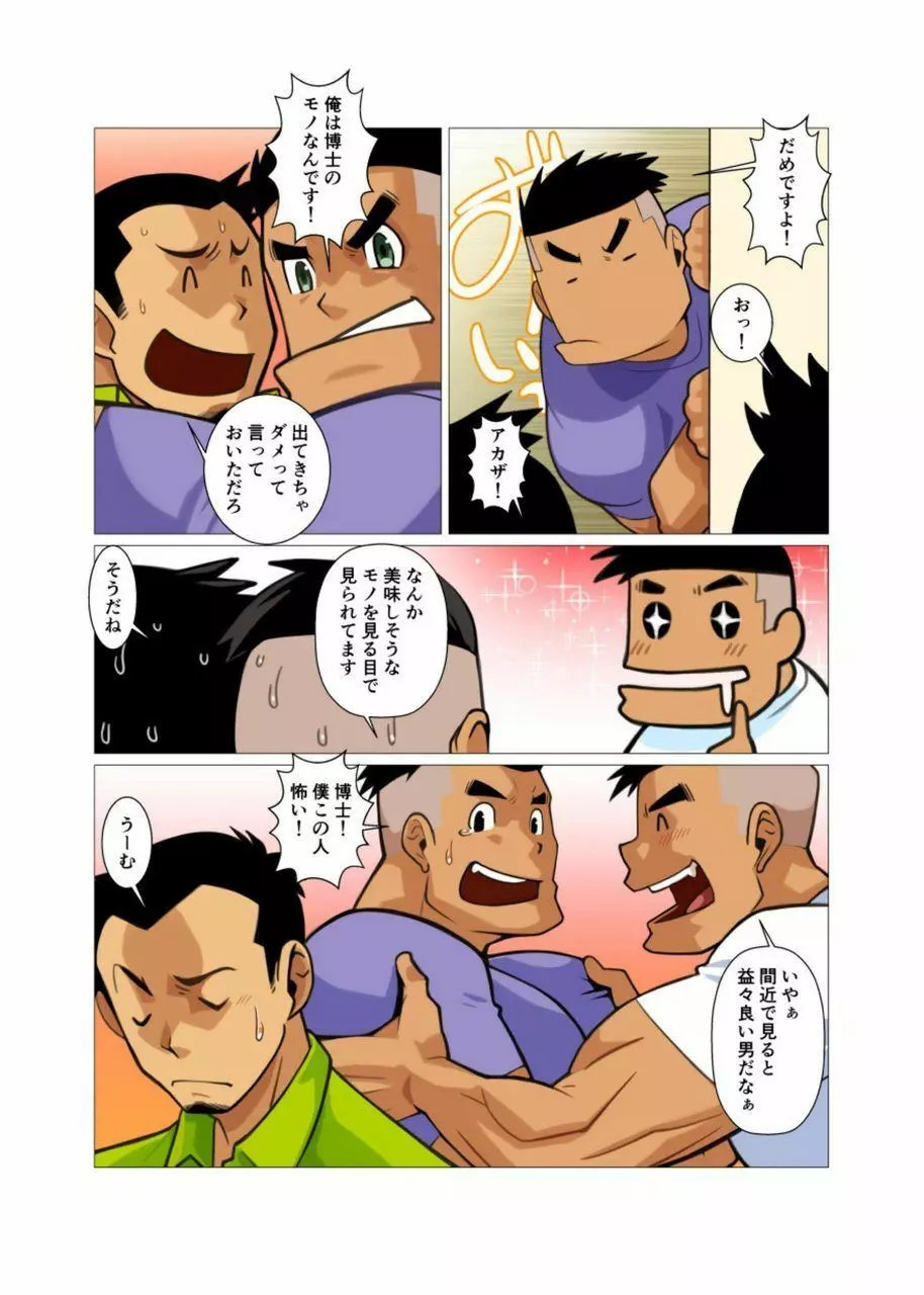 歪な三角の安定した関係 #1 - #2 Page.25