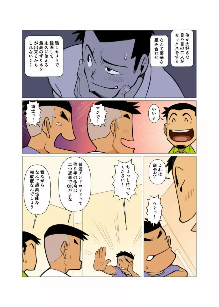 歪な三角の安定した関係 #1 - #2 Page.26