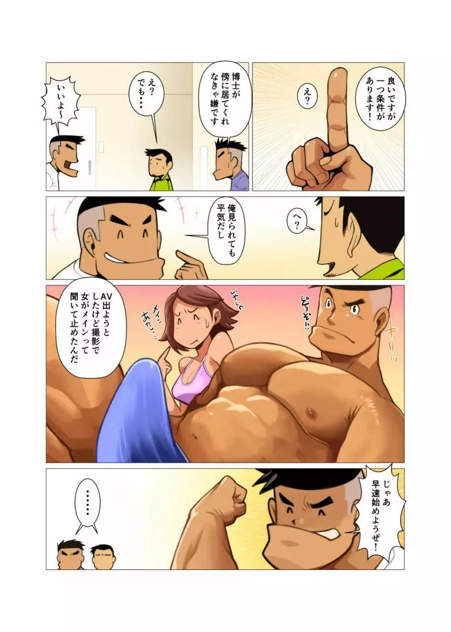 歪な三角の安定した関係 #1 - #2 Page.27