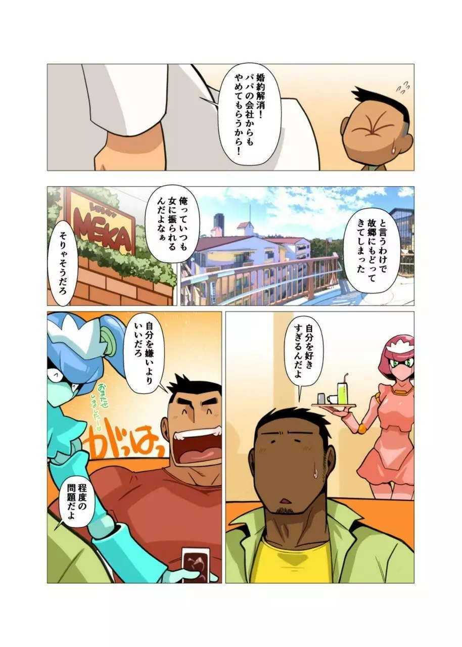 歪な三角の安定した関係 #1 - #2 Page.3