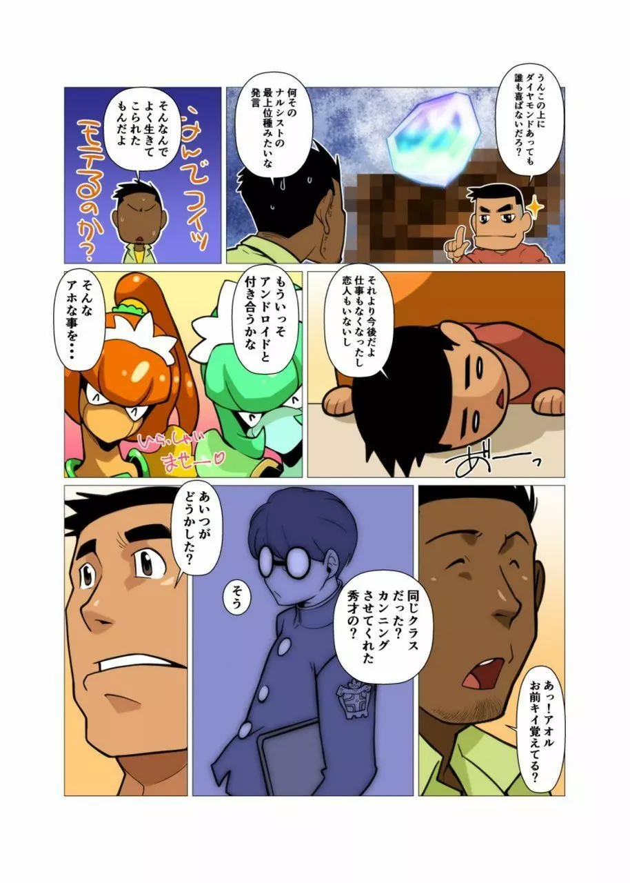 歪な三角の安定した関係 #1 - #2 Page.5