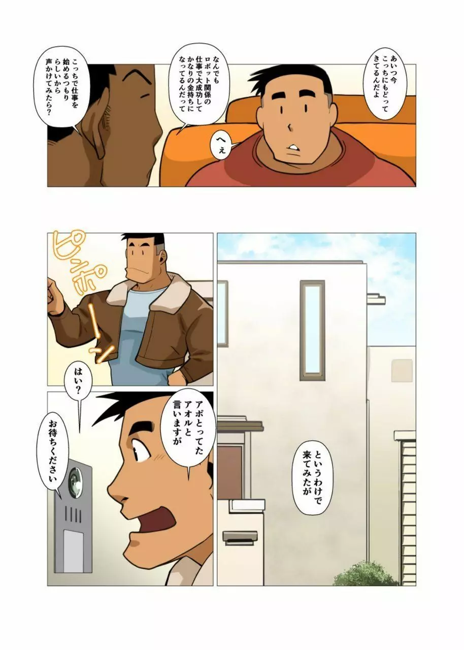 歪な三角の安定した関係 #1 - #2 Page.6