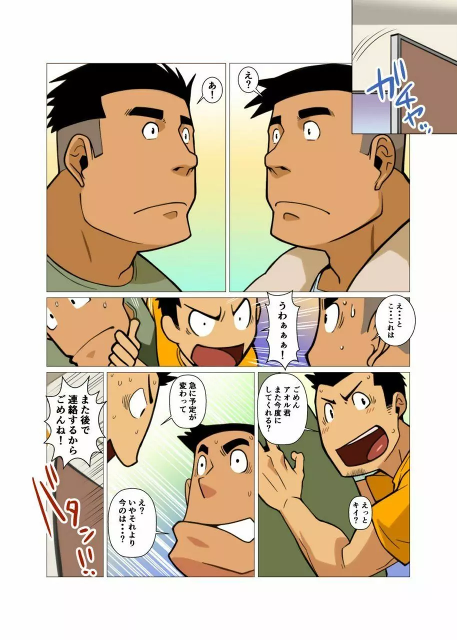 歪な三角の安定した関係 #1 - #2 Page.7