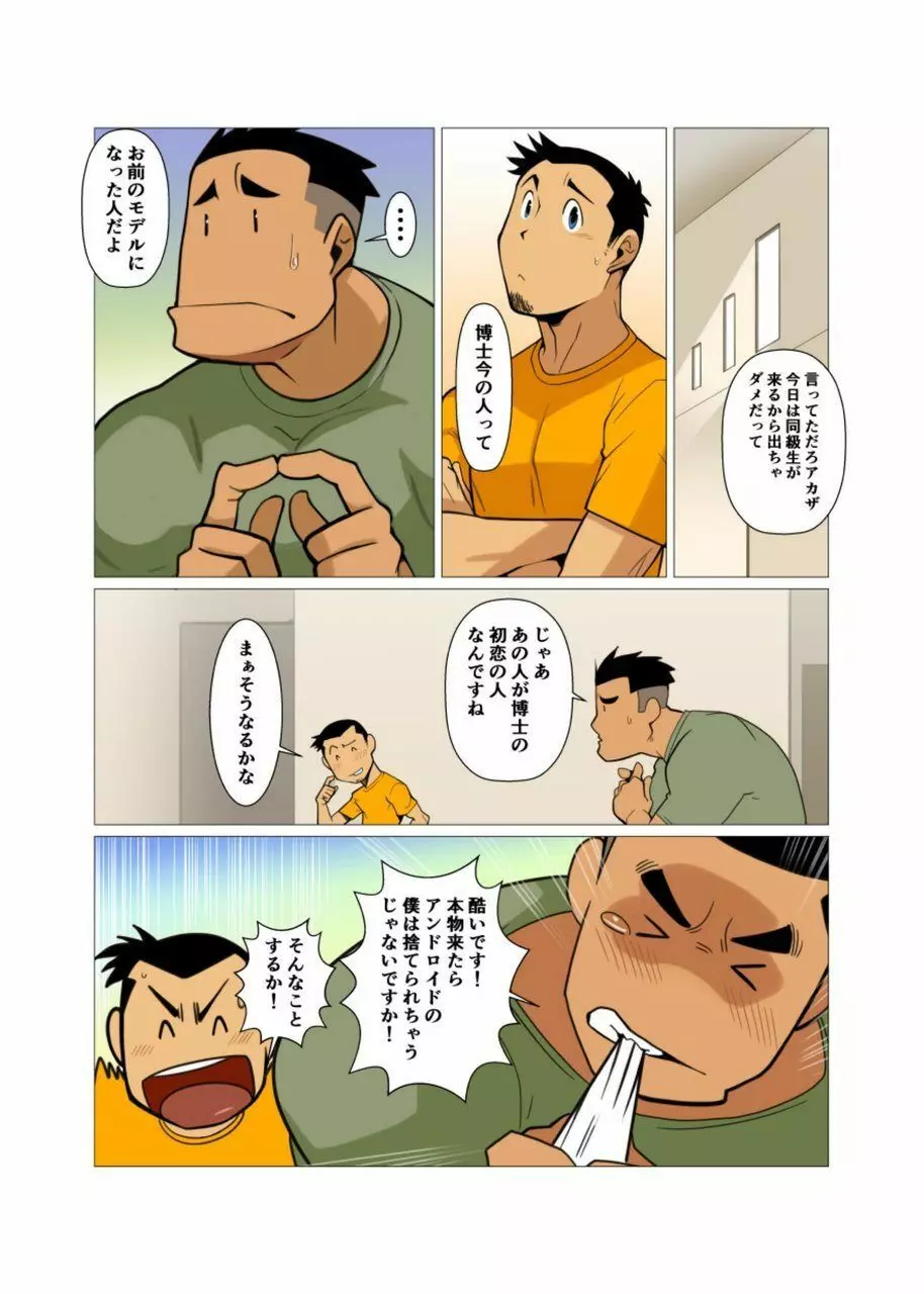 歪な三角の安定した関係 #1 - #2 Page.8