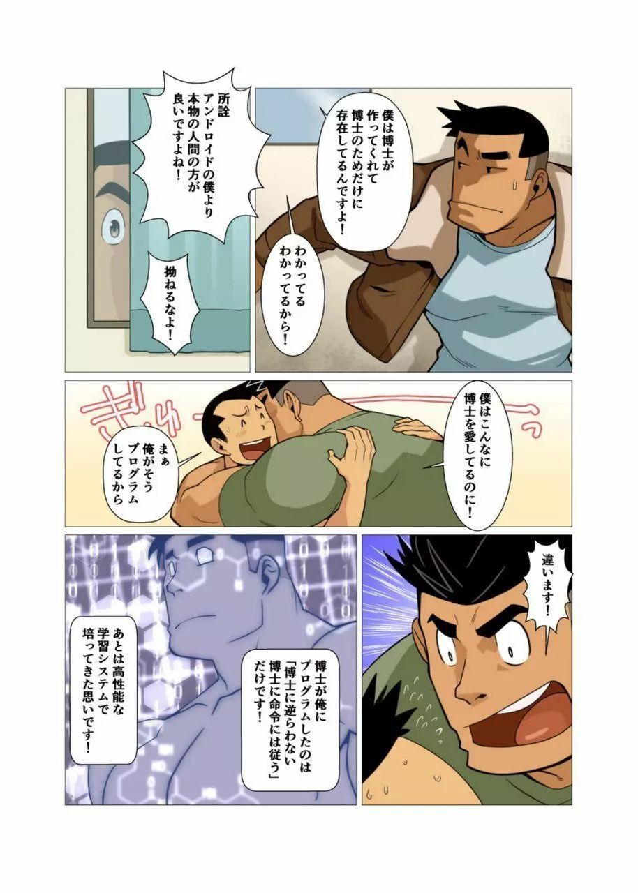 歪な三角の安定した関係 #1 - #2 Page.9