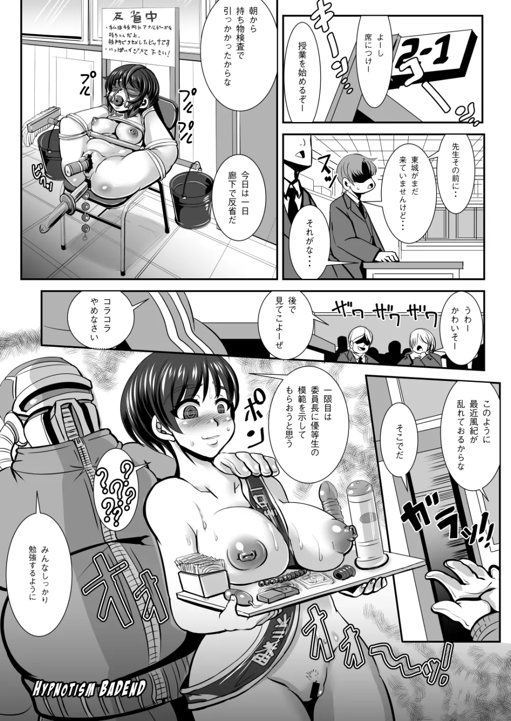 鉄刃少女ブレイザーVS催眠怪人 Page.30