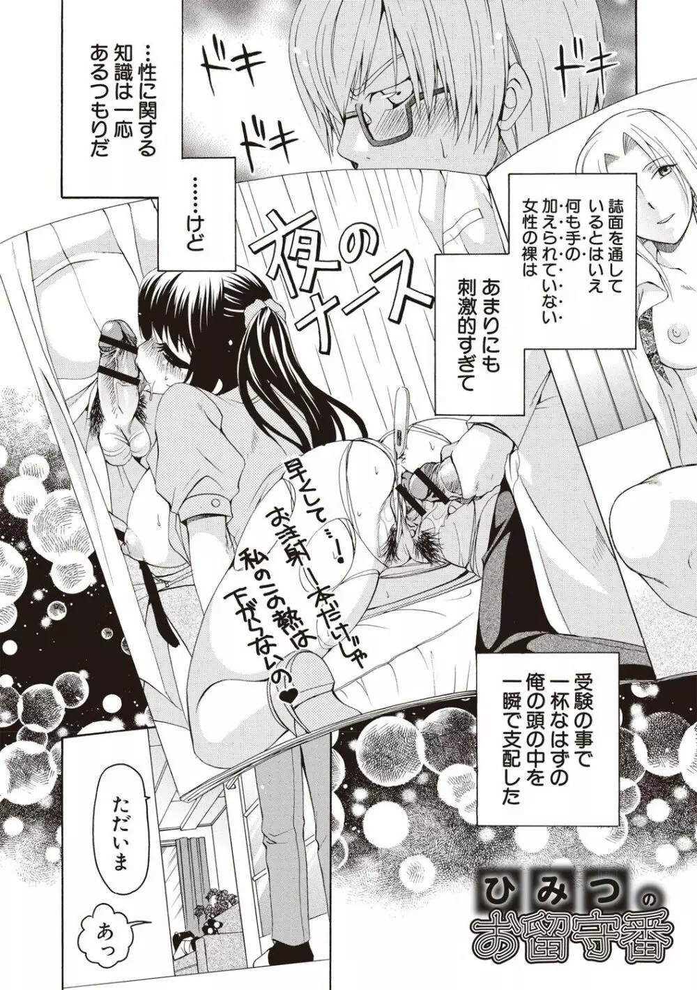 ふわとろ巨乳なおねーさん♡ Page.117