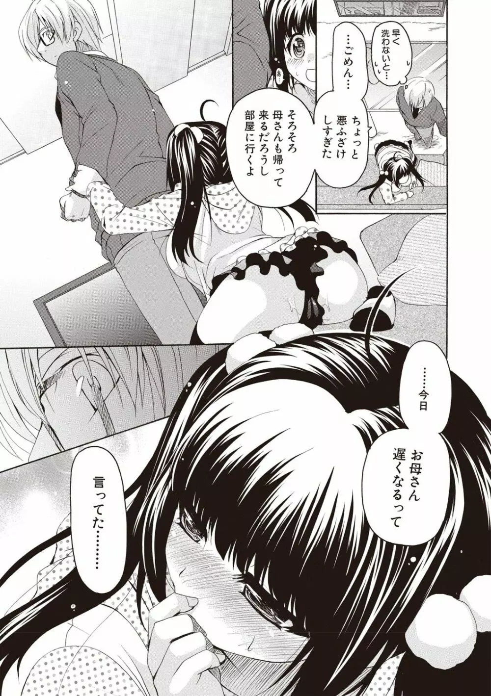 ふわとろ巨乳なおねーさん♡ Page.128