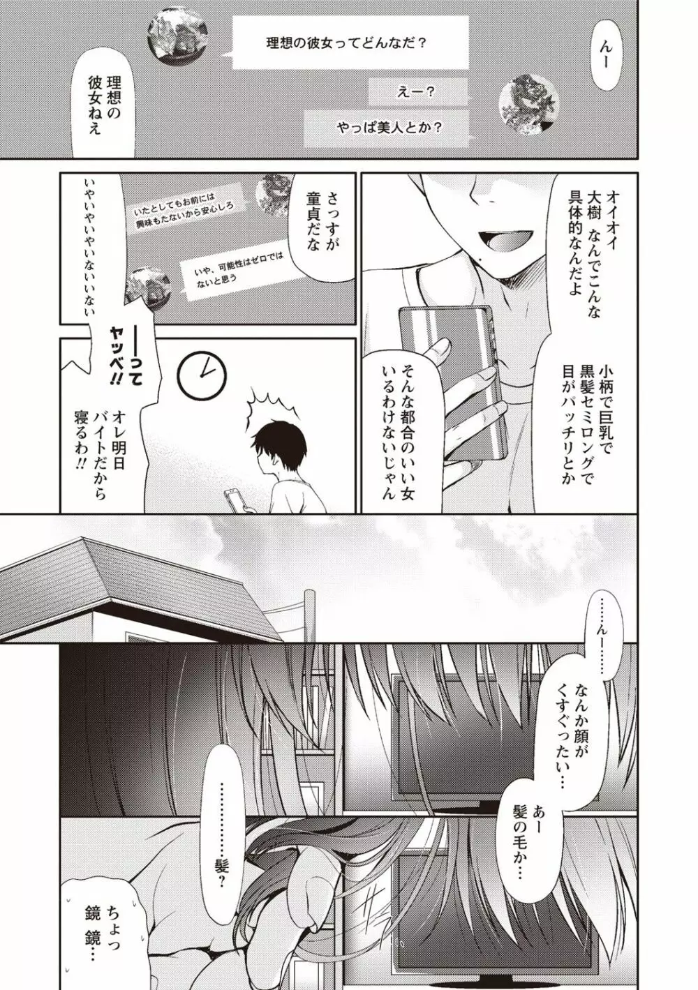 ふわとろ巨乳なおねーさん♡ Page.162