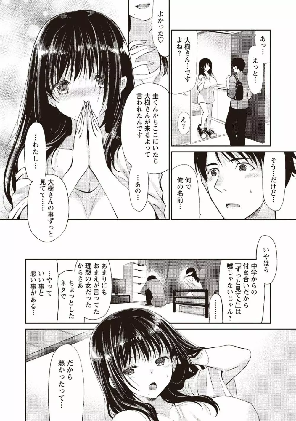 ふわとろ巨乳なおねーさん♡ Page.165