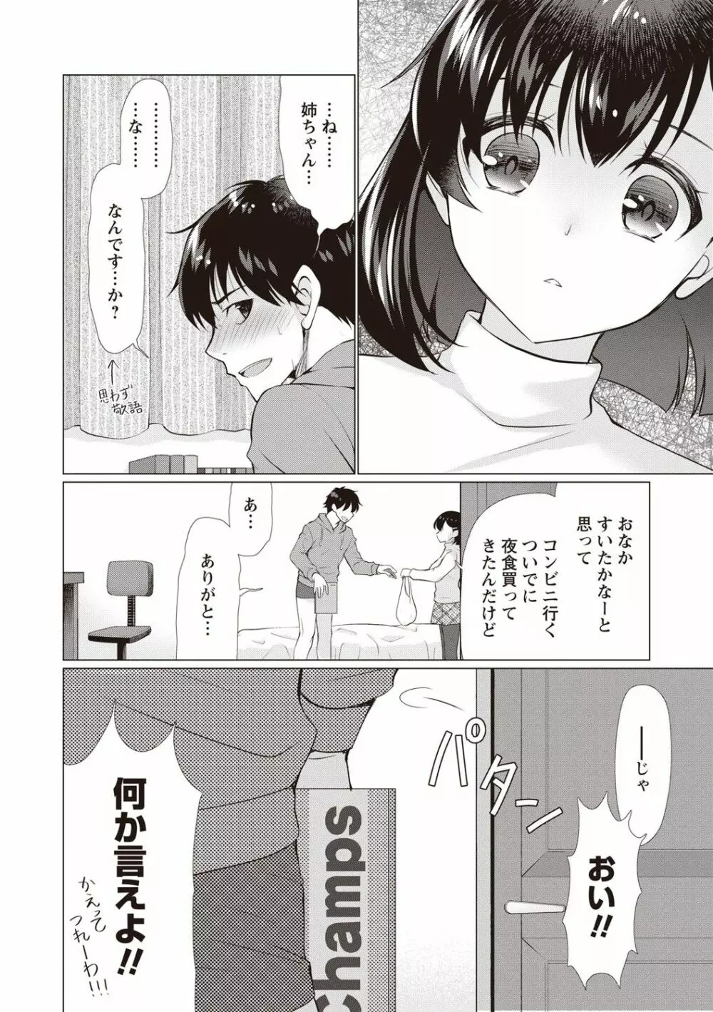 ふわとろ巨乳なおねーさん♡ Page.23