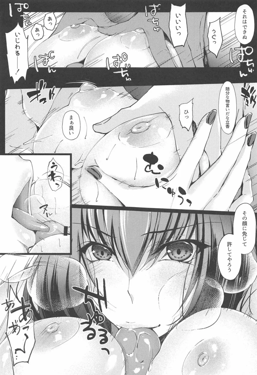 真夏のドキドキ猛特訓! Page.16