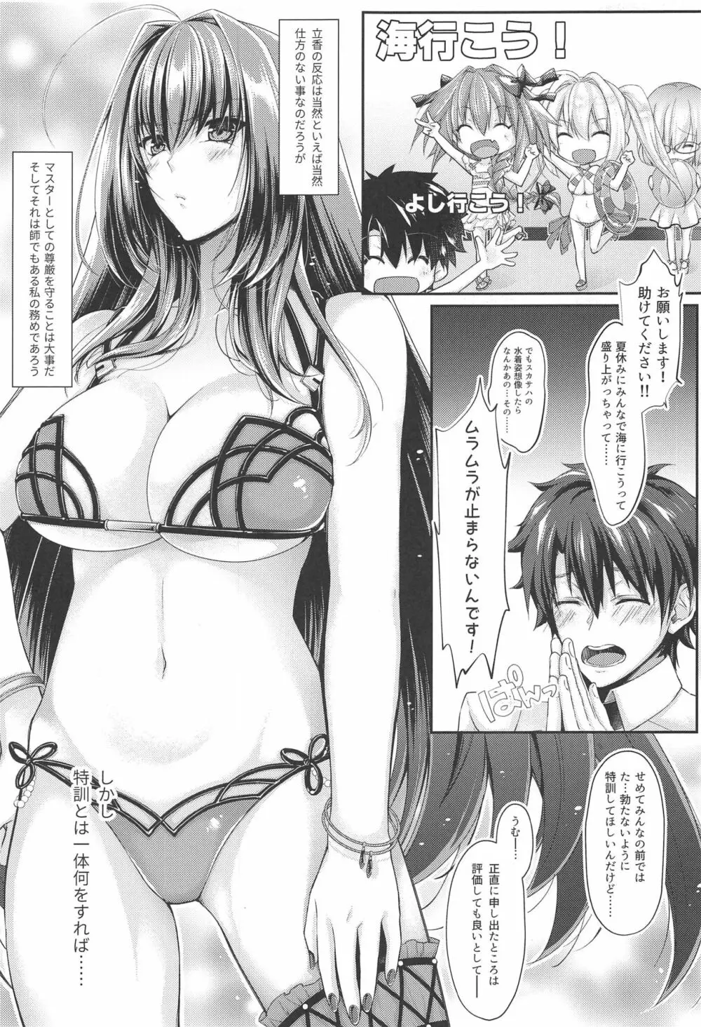 真夏のドキドキ猛特訓! Page.2