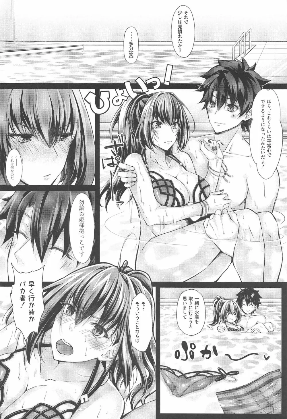 真夏のドキドキ猛特訓! Page.39