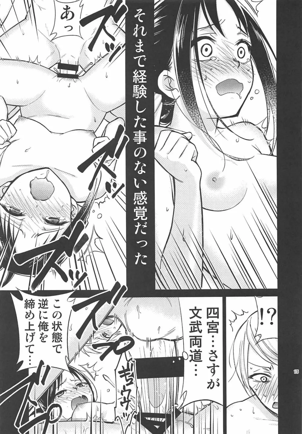 かぐや様は射精させたい Page.14