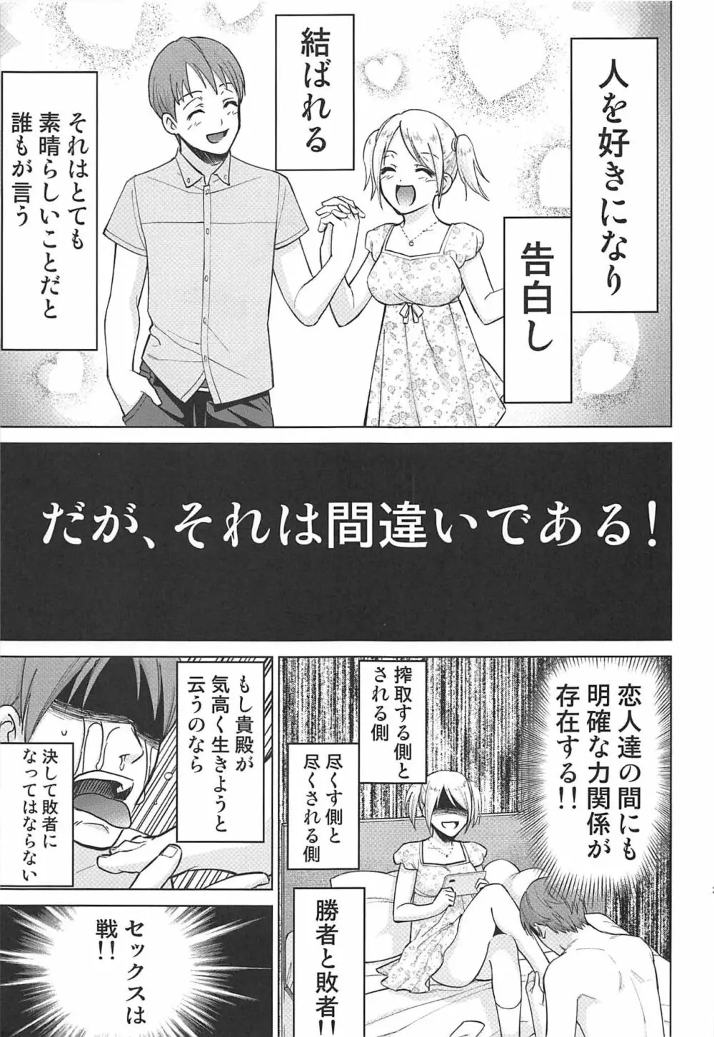 かぐや様は射精させたい Page.2