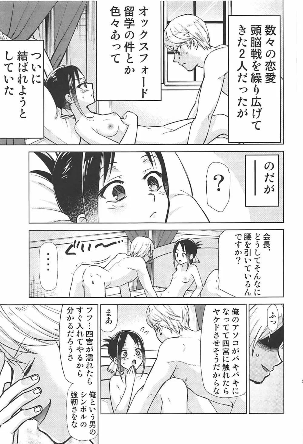 かぐや様は射精させたい Page.4