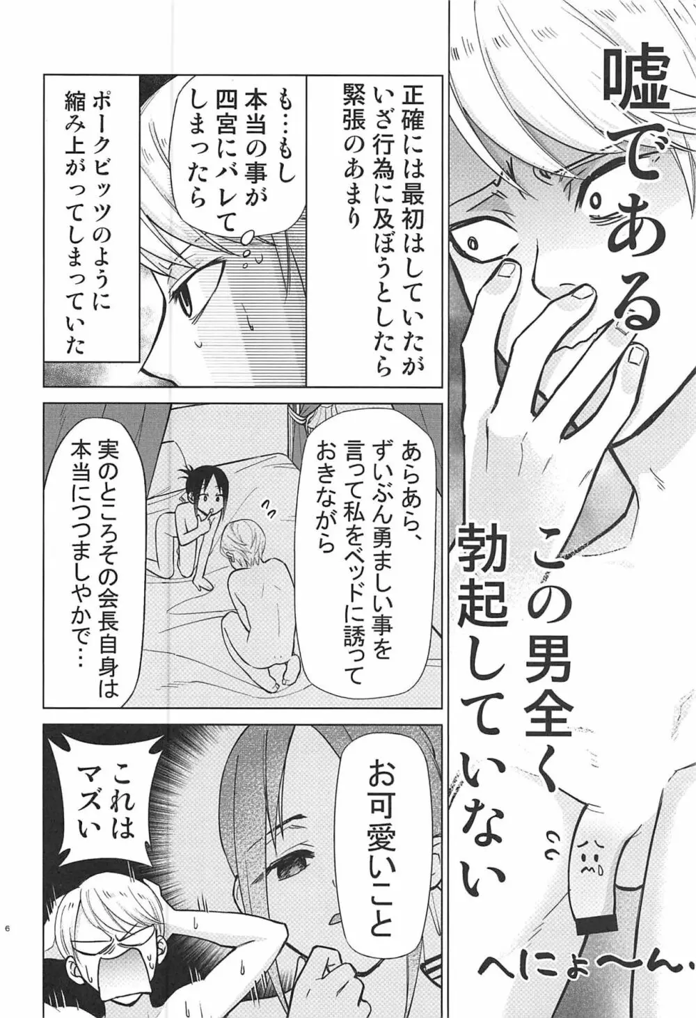 かぐや様は射精させたい Page.5