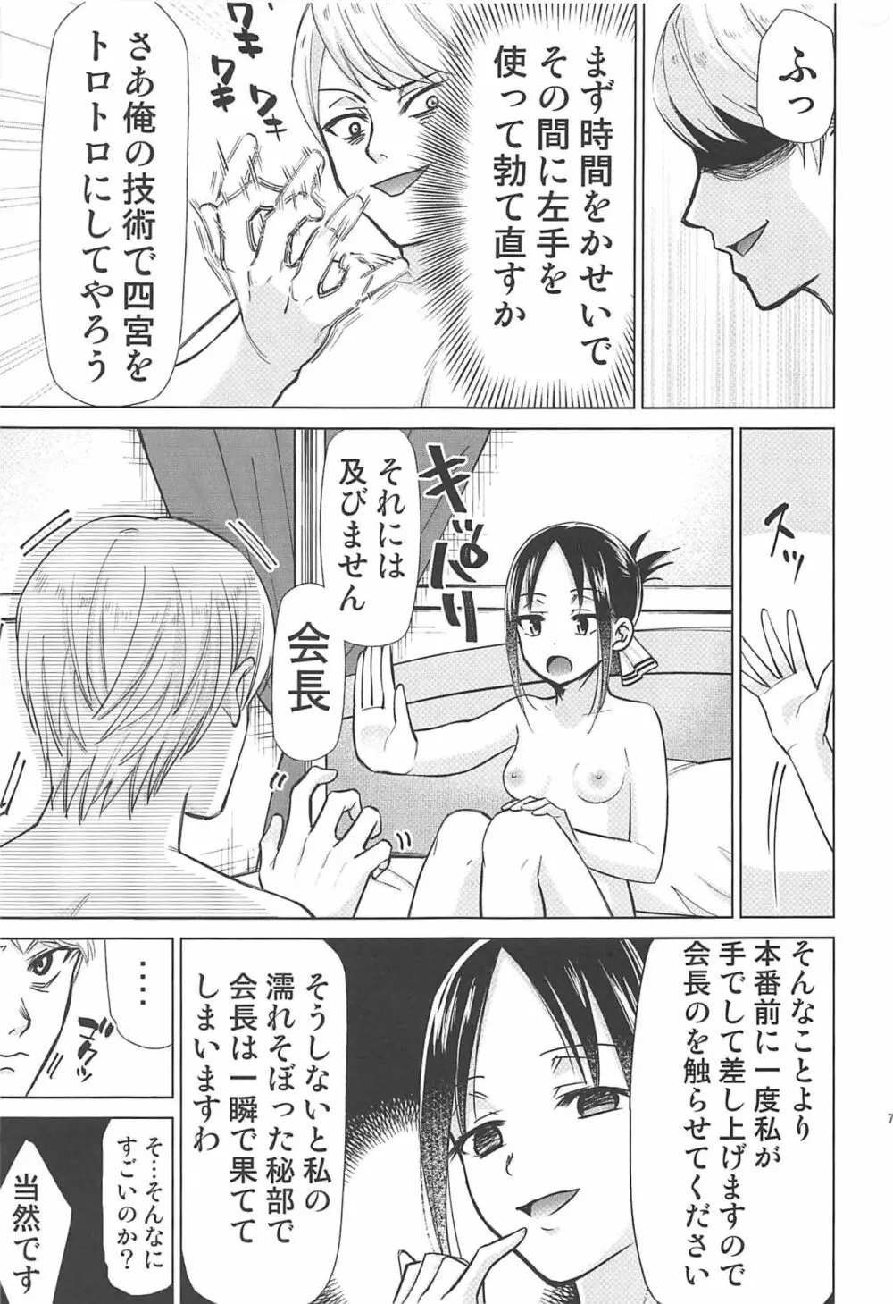 かぐや様は射精させたい Page.6