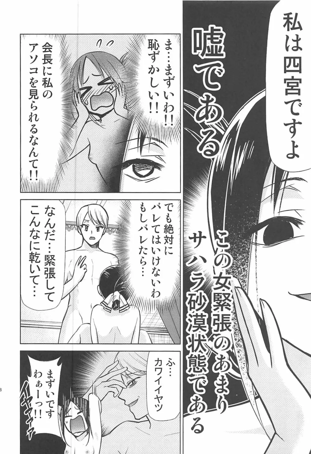 かぐや様は射精させたい Page.7