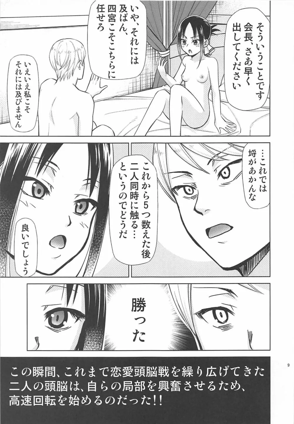 かぐや様は射精させたい Page.8