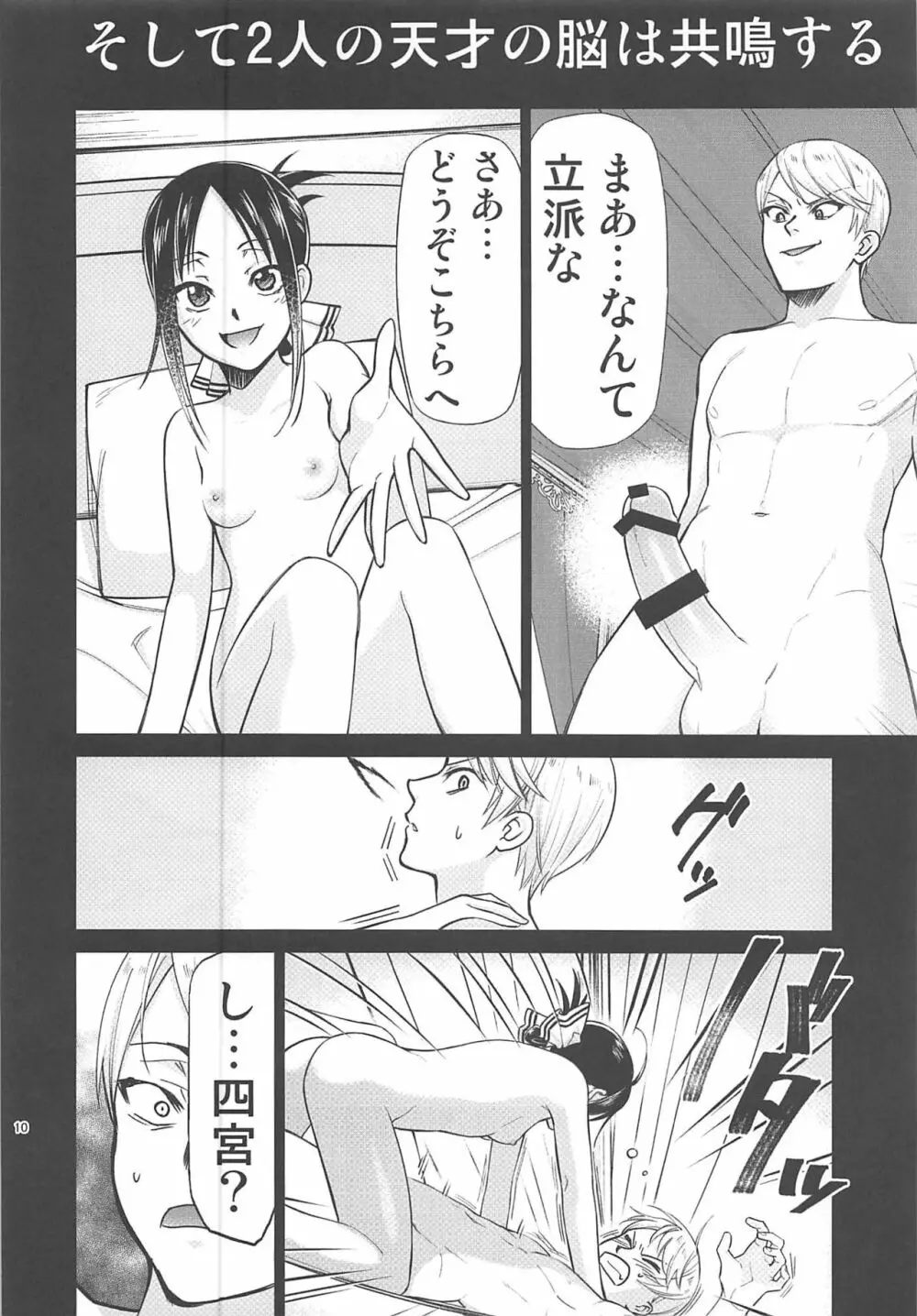 かぐや様は射精させたい Page.9