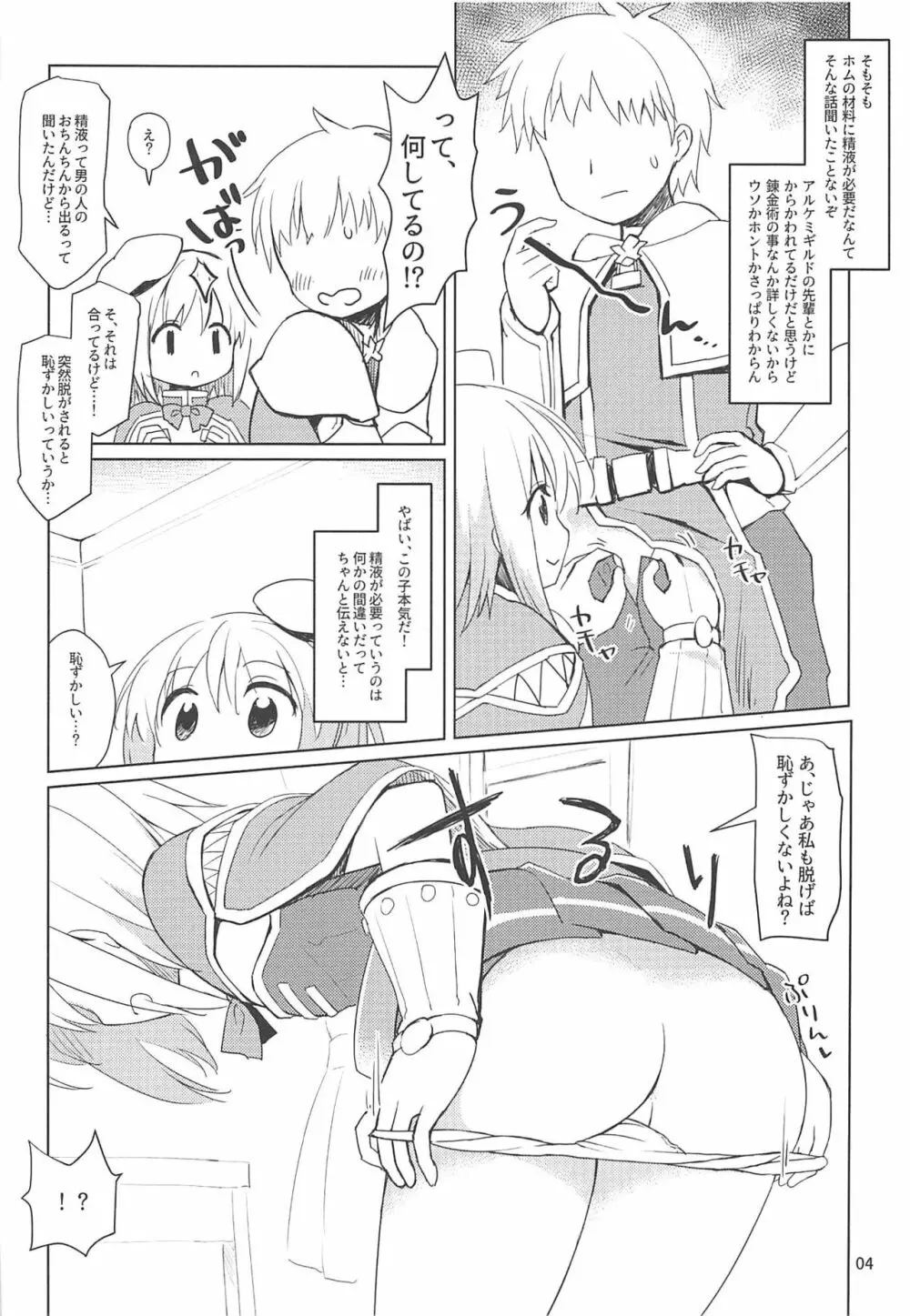 クリエちゃんのおねがいっ Page.3