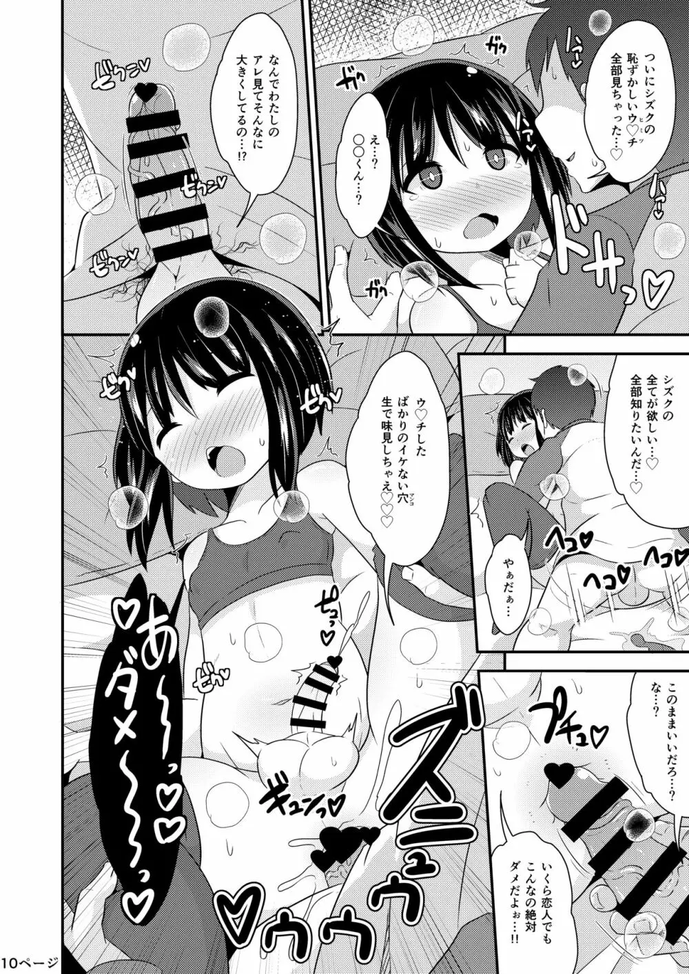 歪んだ愛で彼女♂を依存体質にさせ隊 Page.10