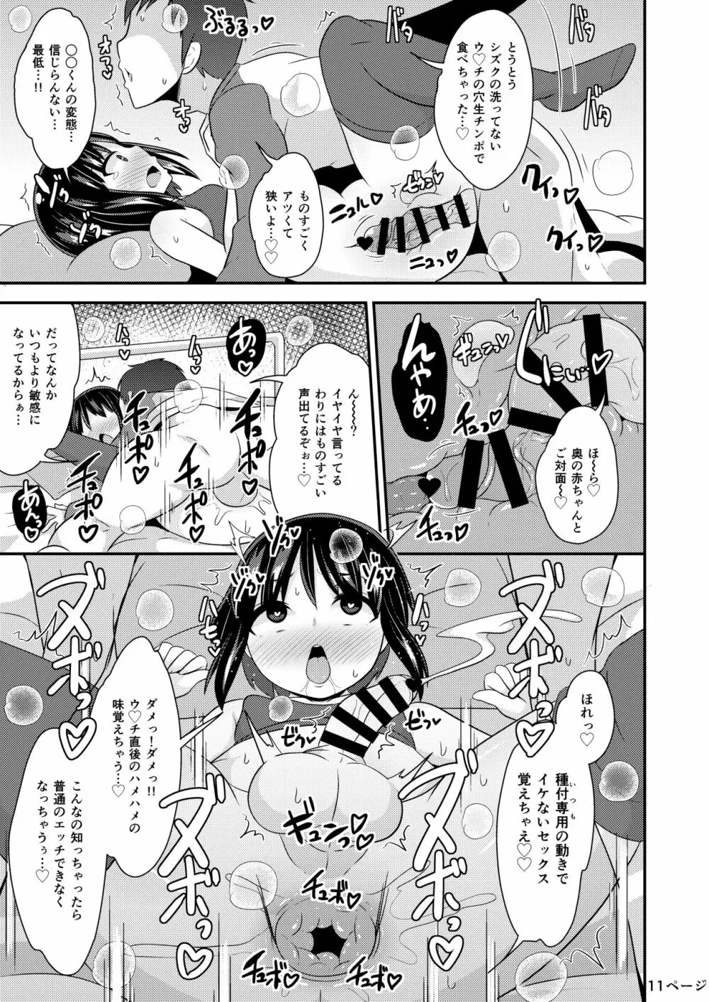 歪んだ愛で彼女♂を依存体質にさせ隊 Page.11