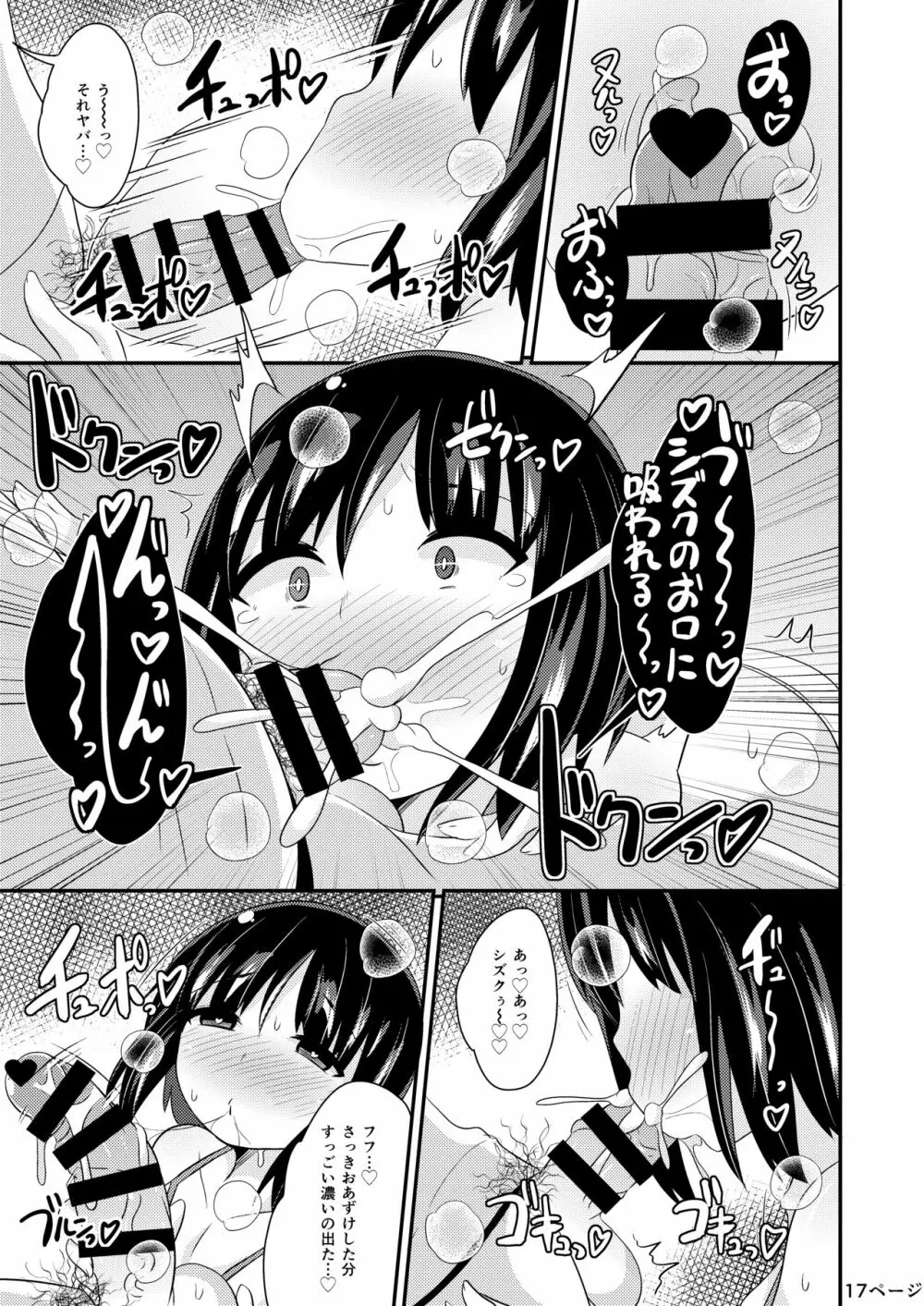 歪んだ愛で彼女♂を依存体質にさせ隊 Page.17