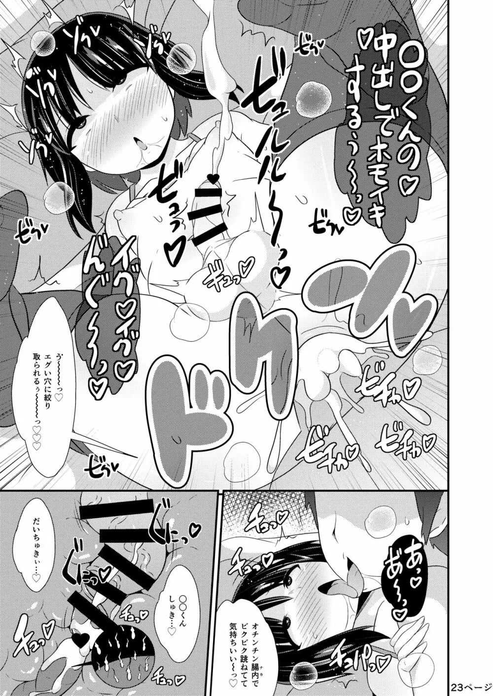 歪んだ愛で彼女♂を依存体質にさせ隊 Page.23