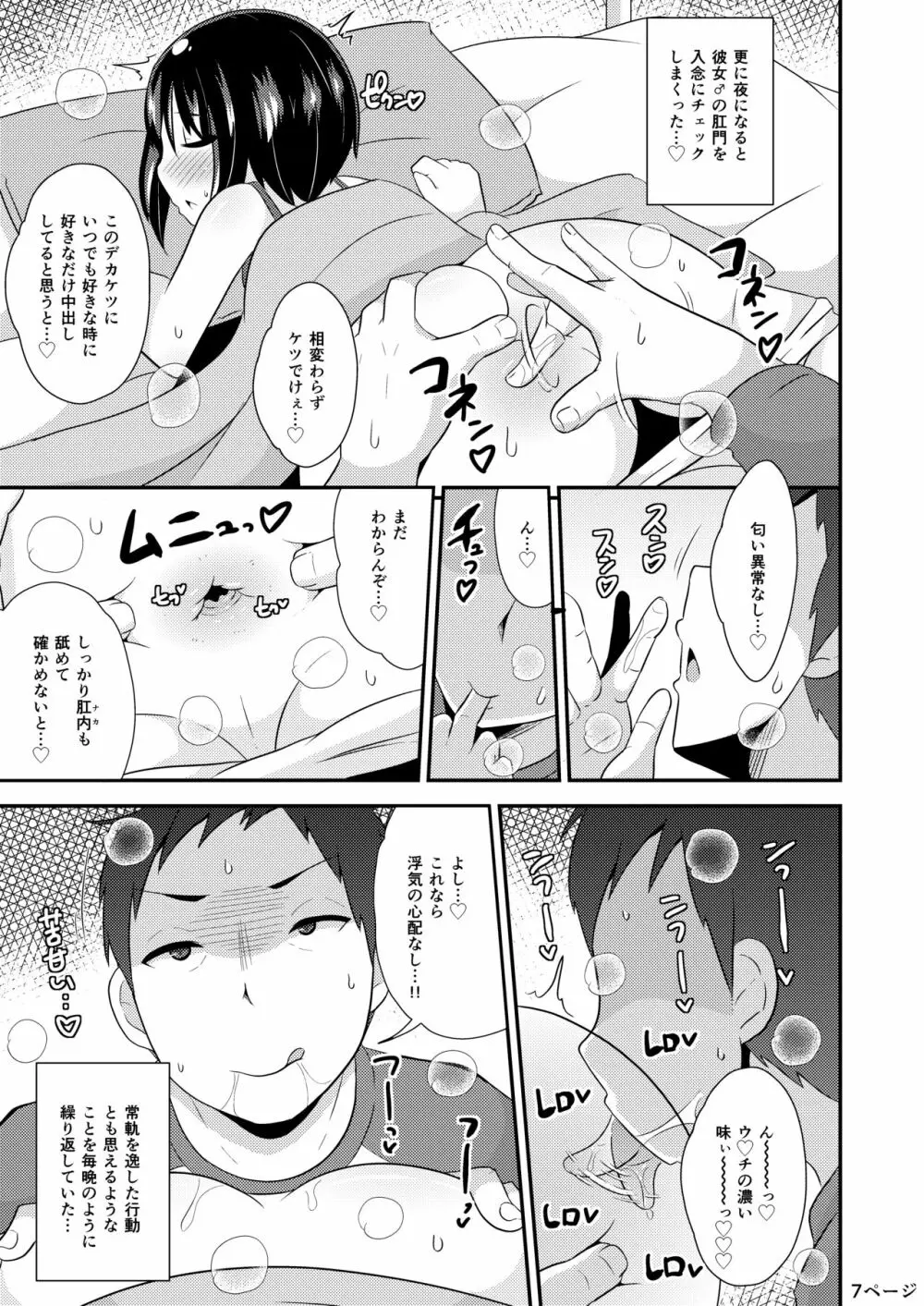 歪んだ愛で彼女♂を依存体質にさせ隊 Page.7