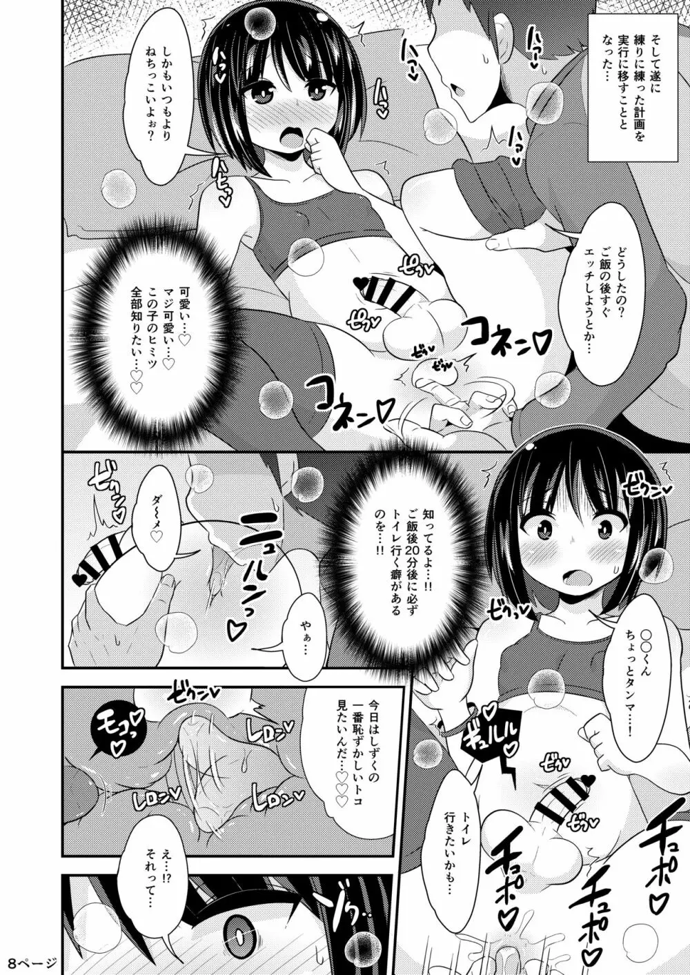 歪んだ愛で彼女♂を依存体質にさせ隊 Page.8