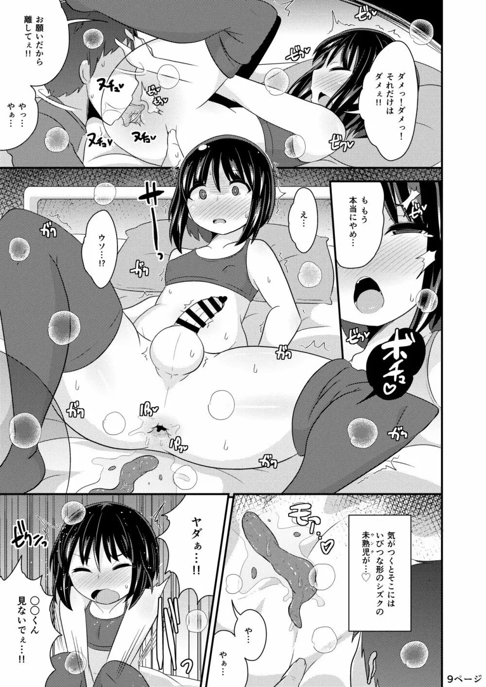 歪んだ愛で彼女♂を依存体質にさせ隊 Page.9