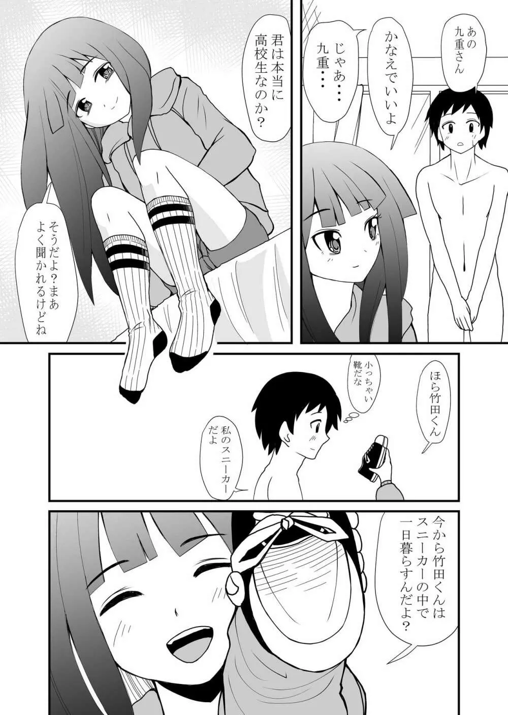 いんしゅー 上 Page.11