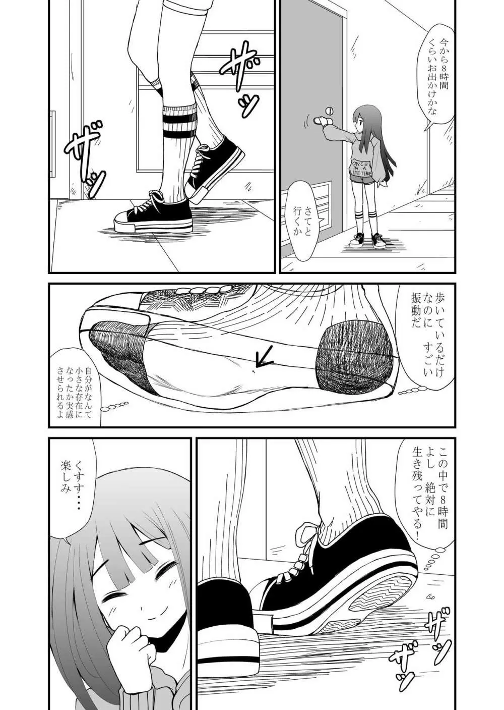 いんしゅー 上 Page.16