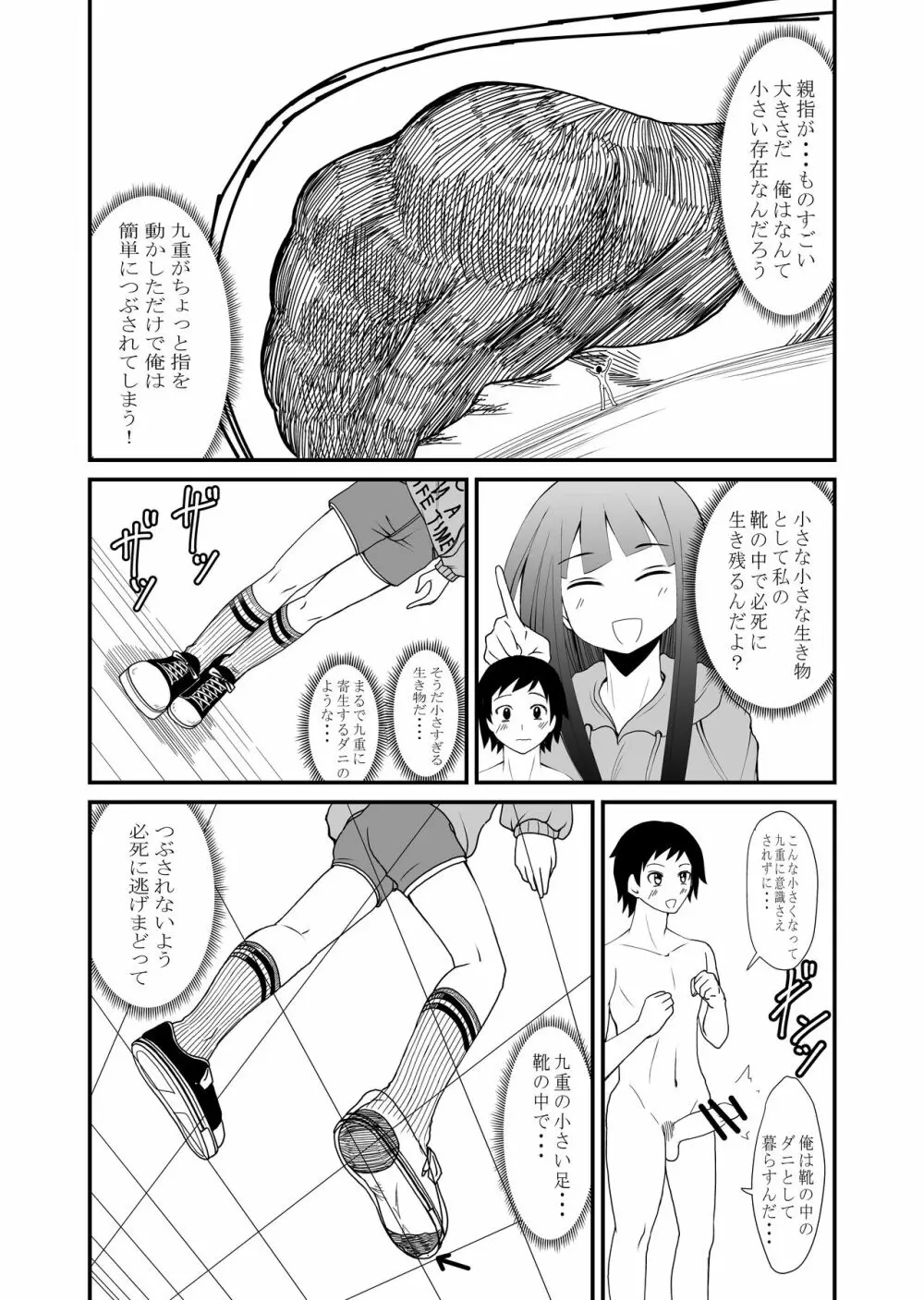 いんしゅー 上 Page.18