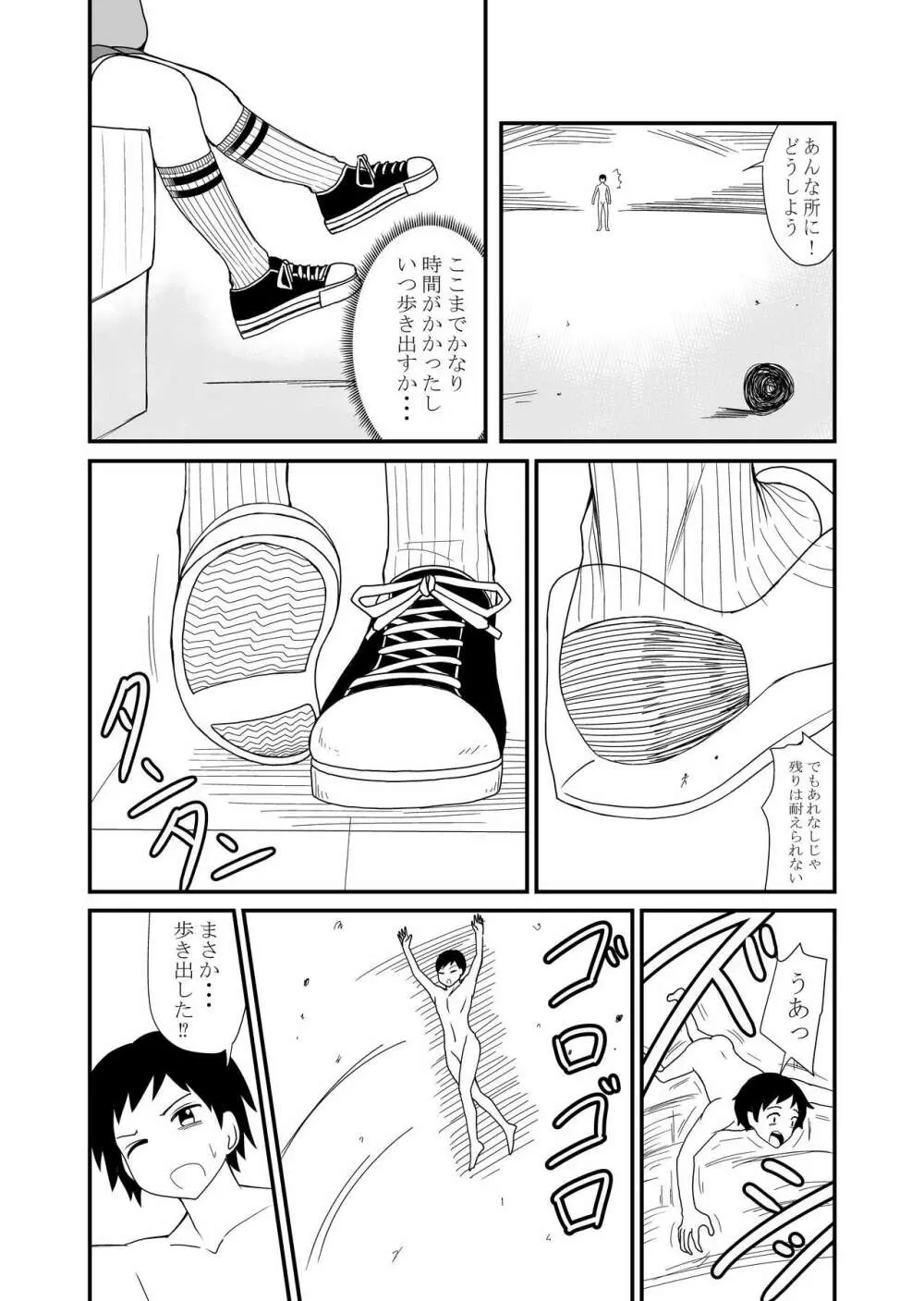 いんしゅー 上 Page.26