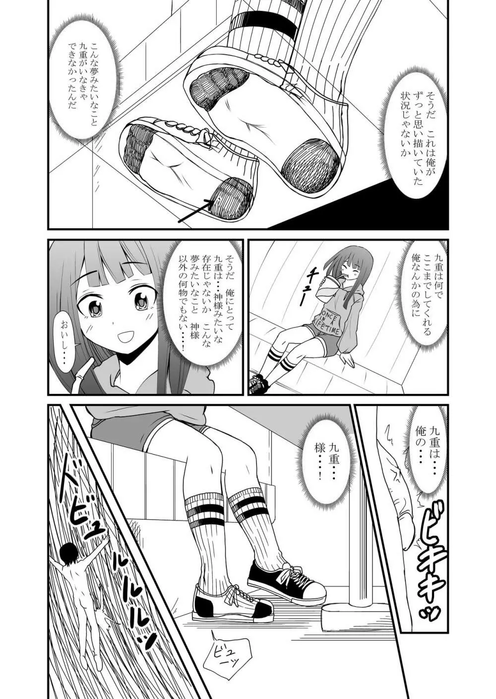 いんしゅー 上 Page.29