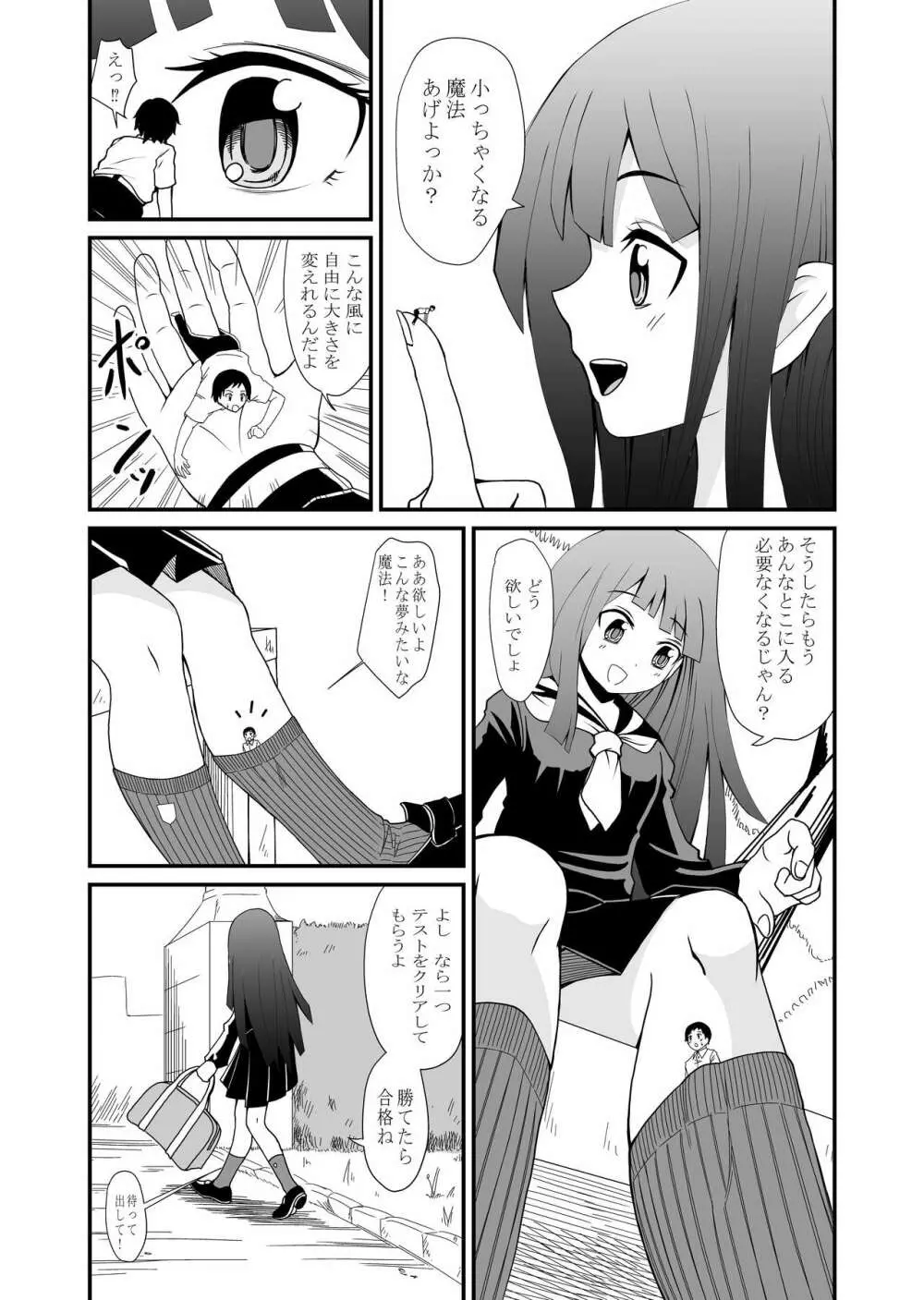 いんしゅー 上 Page.9